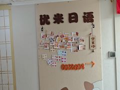 -优米国际日语·留学·移民(南山校区)