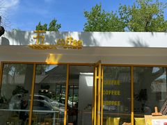 -五进制 Coffee Shop