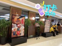 门面-鼎泰丰(国贸商城店)