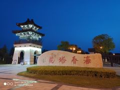 -东台西溪天仙缘景区