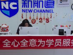 -新航道雅思托福·留学·考研培训(人民广场校区)