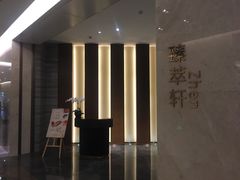 门面-臻萃轩中餐厅(国家会展中心店)