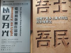 -陕西省美术博物馆