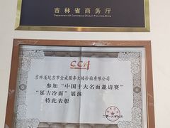 -服务大楼冷面(延大店)