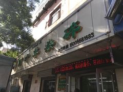 -阿叶羊杂碎(前进街店)