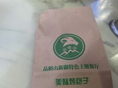-品疆山新疆特色主题餐厅