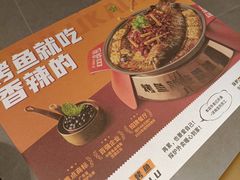 -探炉·香辣豆花烤鱼(笋岗宝能环球汇店)