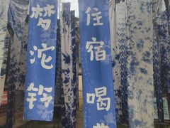 -五凤溪古镇