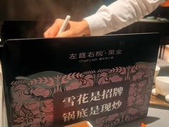 -左庭右院鲜牛肉火锅黑金店(陆家嘴中心店)