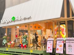 -仟吉·ART FARM主题店(菱角湖万达店)