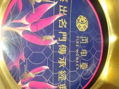 -丙申臺火锅