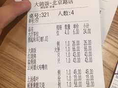 账单-大鸽饭(北京路店)