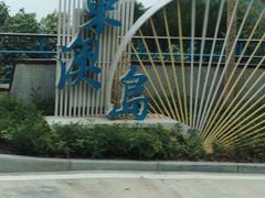 -东澳岛
