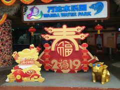 -青岛东方影都融创水世界