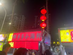 -海大南门夜市(海富街店)