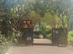 -野蔓果·山野菜(西湖景区·龙井茶田店)