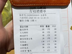 账单-园林美食城·本土农家菜(杨和镇店)