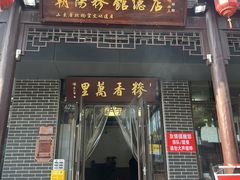 -朝阳糁馆