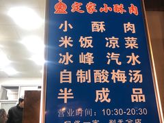 -定家小酥肉·清真(回民街店)