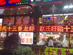 门面-赵氏老北京涮羊肉羊蝎子(蓝村店)