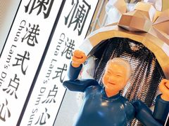 -蔡澜点心·粤菜(月星环球港店)