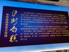 -泸州白糕(慈善路店)