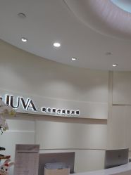 -JUVA欧华医美连锁