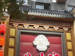 -八大碗·精致东北菜(东陵西路店)