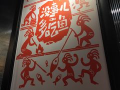 -探鱼·鲜青椒爽麻烤鱼(朝阳悠唐广场店)