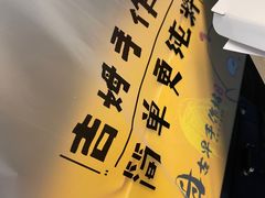 -吉姆大师傅(北京华联亦庄店)