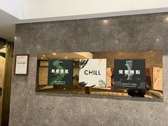 -CHILL Pho澳洲牛肉越南粉(佛山顺德万象汇店)