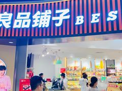 门面-良品铺子(白云新世界店)