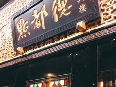 门面-点都德(北京路贰店)