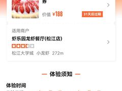 -虾乐园龙虾·夜宵(松江店)