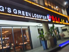 -杨氏青龙虾·羊蝎子(金盛路总店)