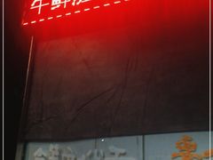 -牛鲜胜·潮汕牛肉自助火锅(番禺市桥店)