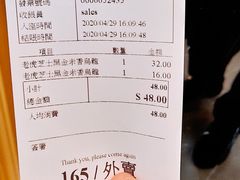 账单-老虎堂黑糖专売