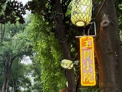 -王捌小院(红花坡店)