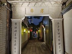 -三坊七巷历史文化街区