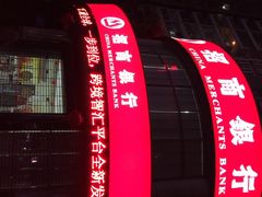 iphone_upload_pic-招商银行(南油支行)