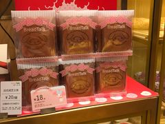 -BreadTalk面包新语·烘焙蛋糕(高德置地春广场店)