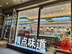 -精点味道(西安路店)