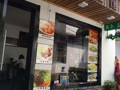 门面-家烧面馆【南山路知名经典面食】