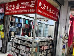 -北京万朋文化办公用品商城