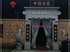 -景德镇古窑民俗博览区