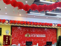 -大卫美术教育(南湖中央广场校区)