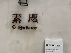 -素咫咖啡CLIFEROSE