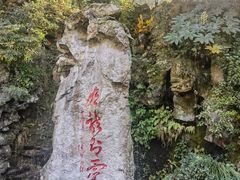 -杭州黄龙洞