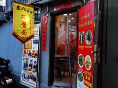 -黑八私房老北京炸酱面