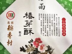 -北京稻香村(甘家口店)